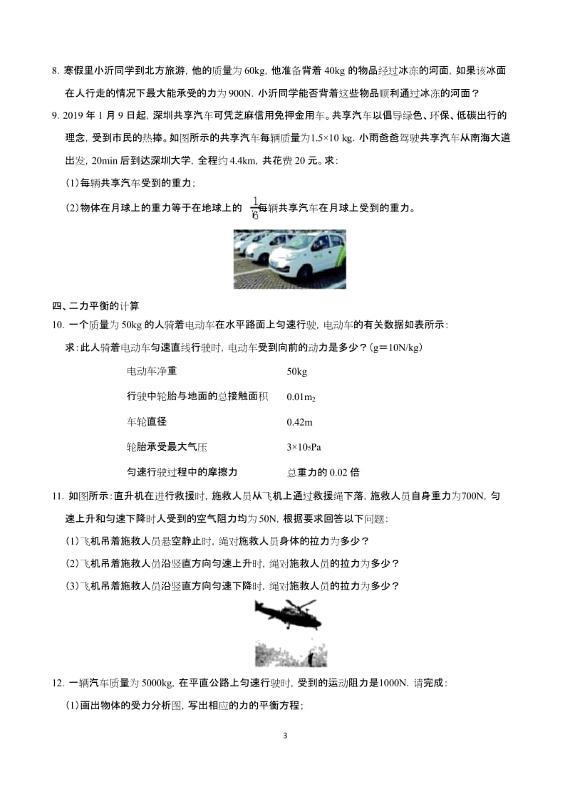 专练07 计算题-2020年中考物理力学必考考点400题(原卷版).docx_第3页