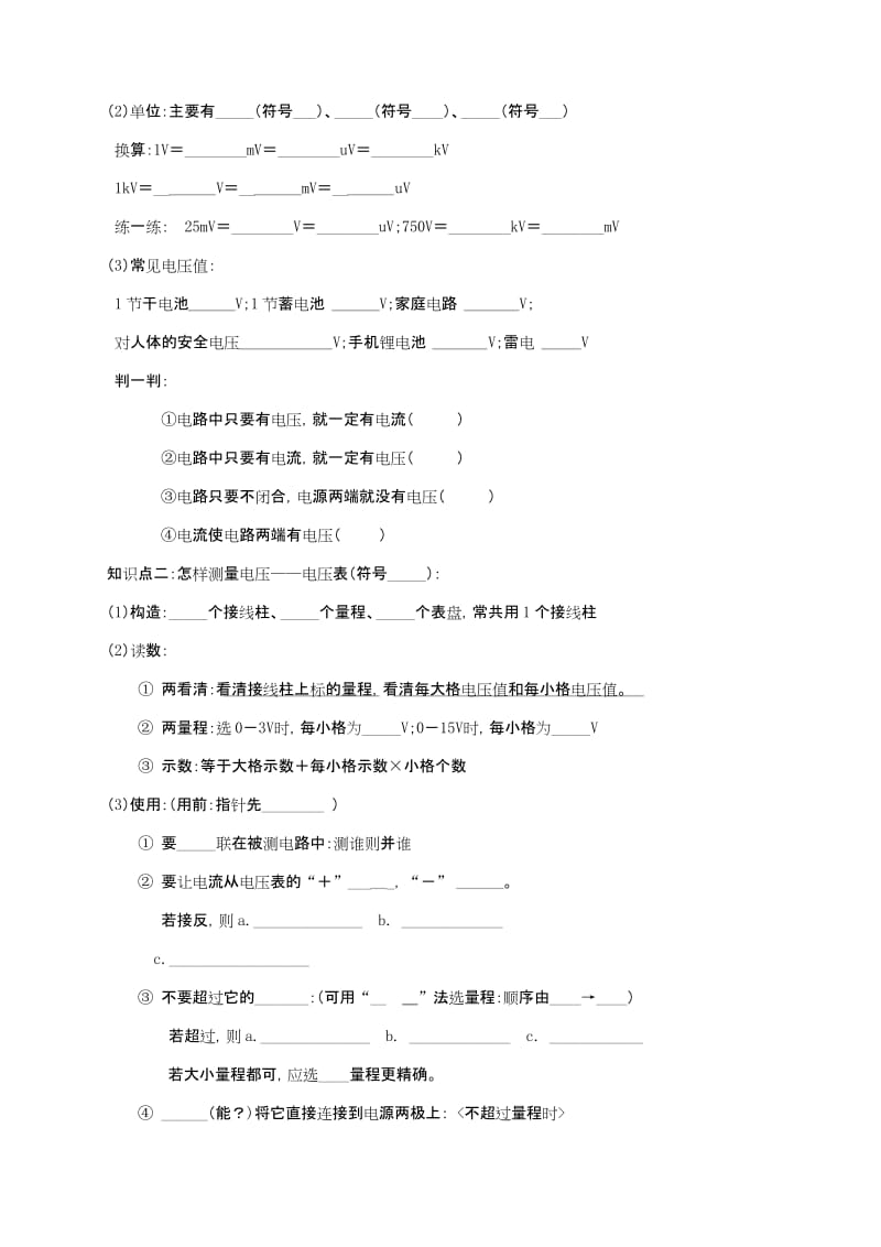 【沪粤版适用】九年级初三物理上册《【学案】 13.5 怎样认识和测量电压》导学案.docx_第2页