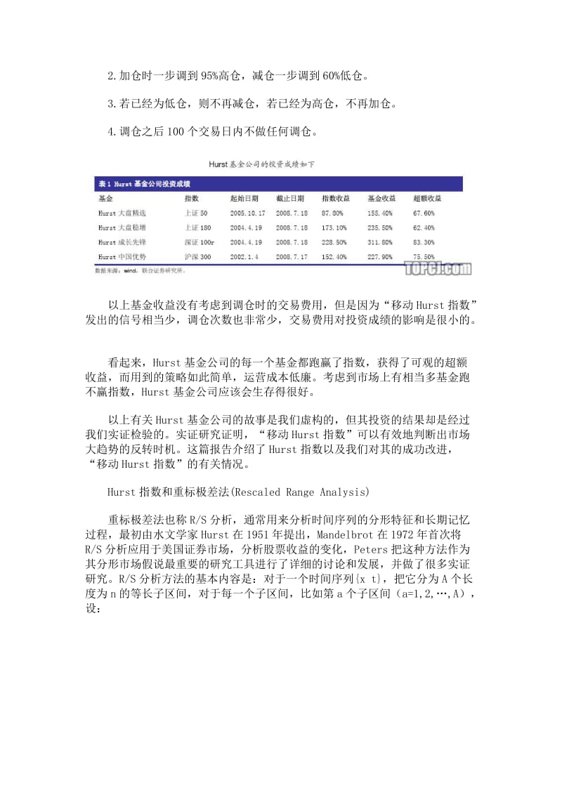 利用移动的Hurst指数把握股指的反转.doc_第2页