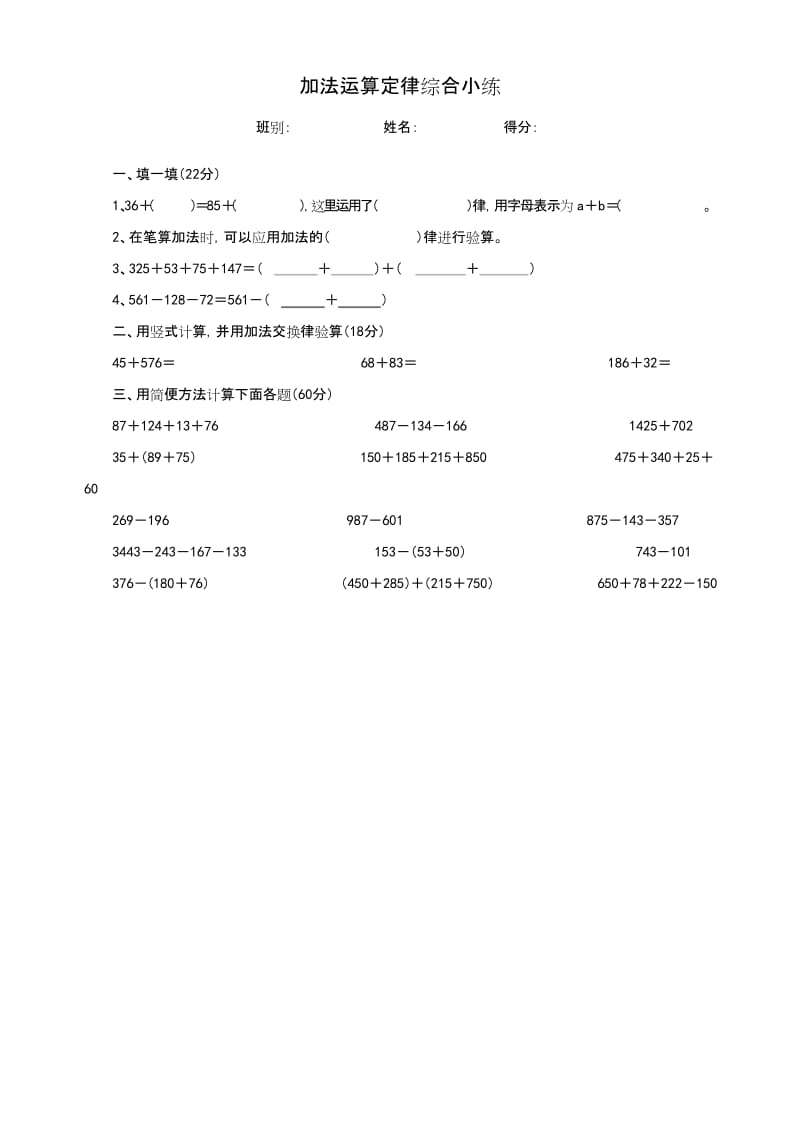 小学四年级数学下册加法运算定律综合练习题.docx_第1页