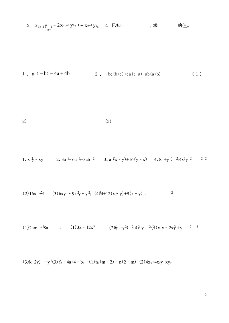 因式分解专项练习题.docx_第2页