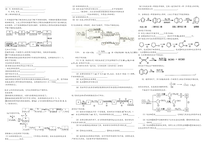 高中化学有机推断题(经典).doc_第2页