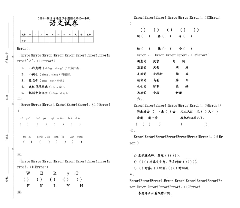 一年级语文试卷模板.doc_第1页