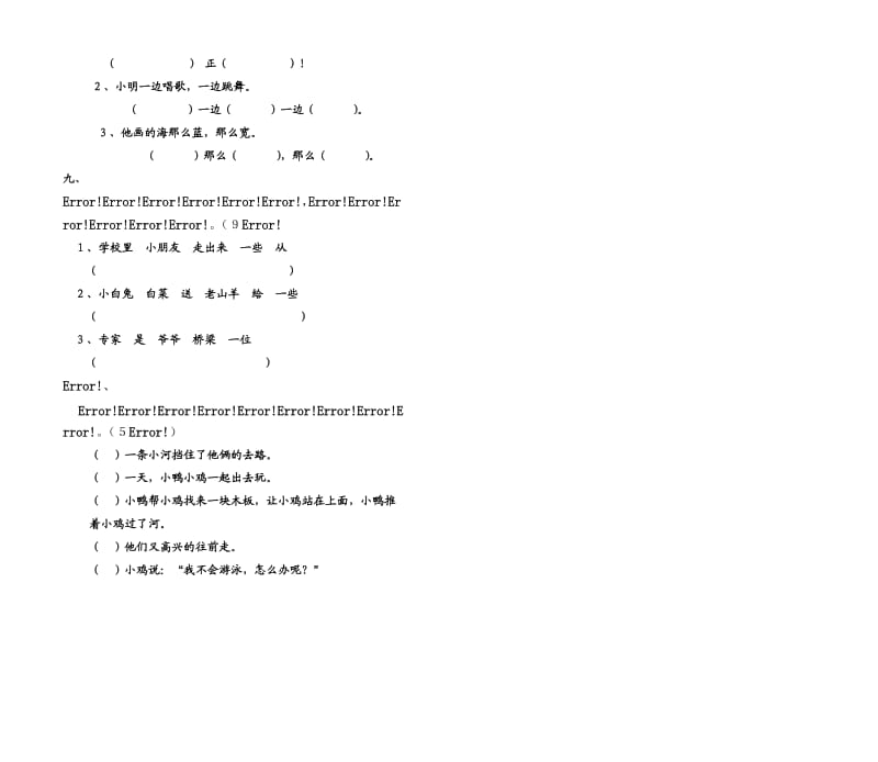 一年级语文试卷模板.doc_第2页