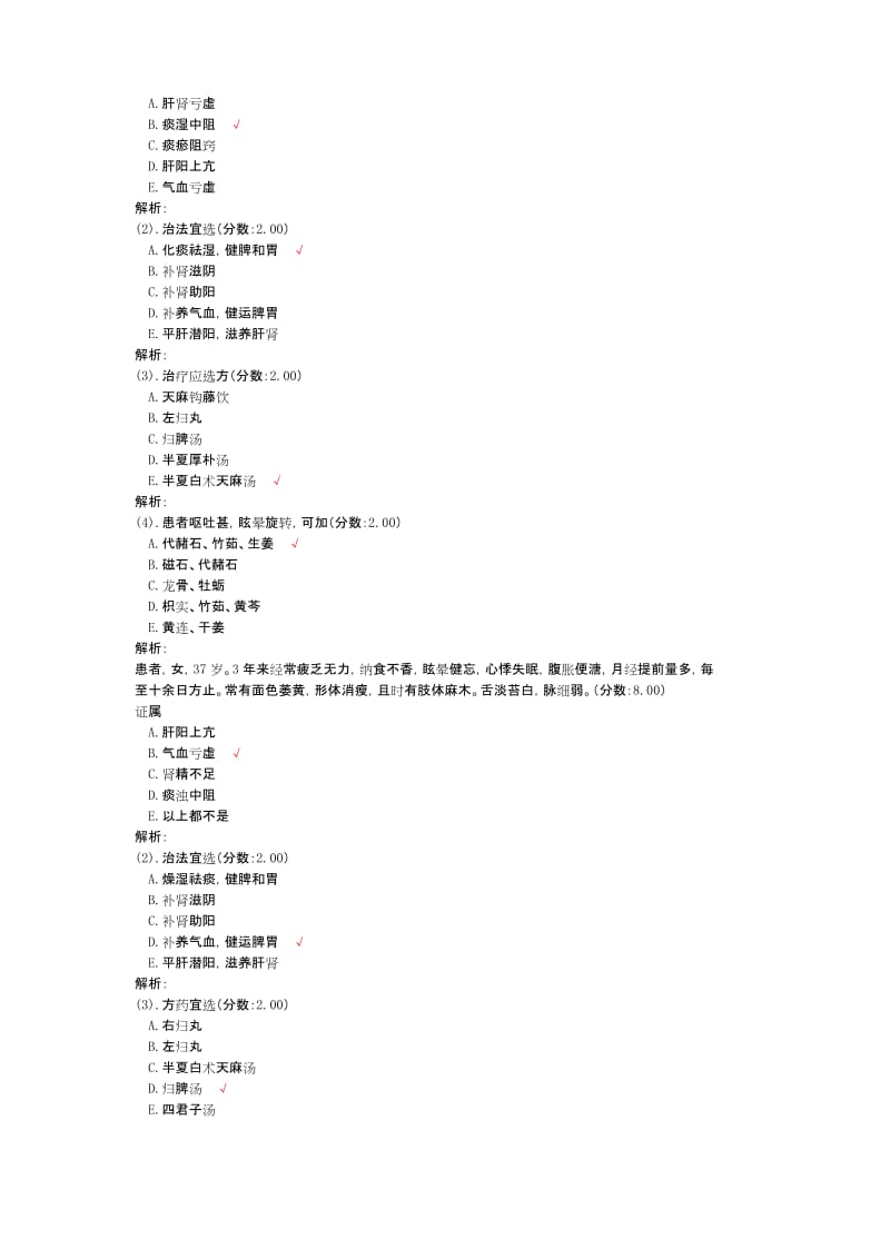 中医内科学(眩晕)模拟试卷4.docx_第3页