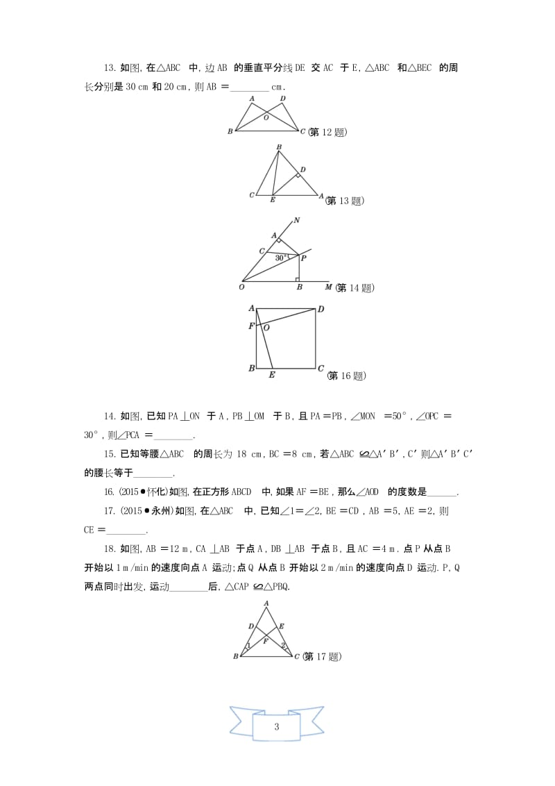 【详细答案版】初二数学上册《第13章达标检测卷》(华师大版适用).docx_第3页