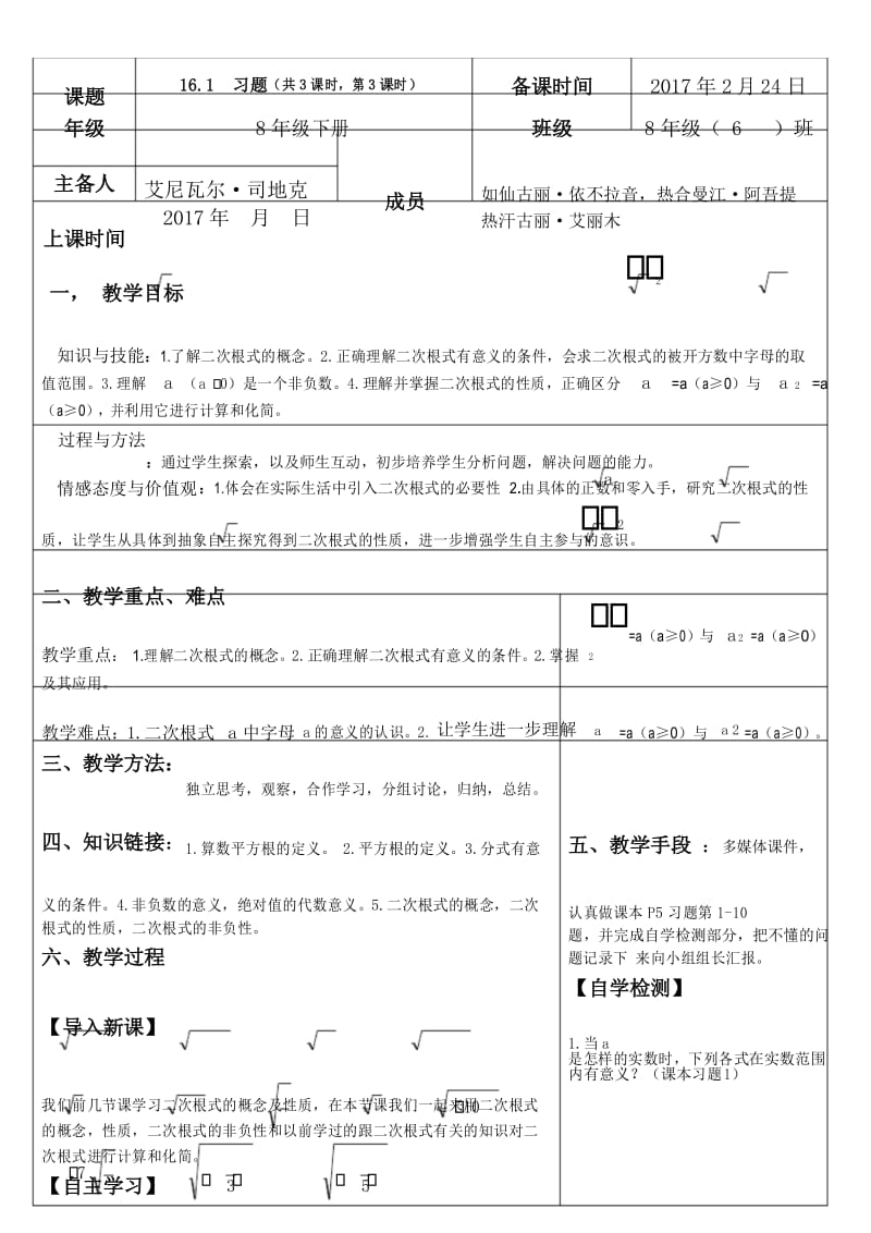 人教版初二数学下册16.1 习题.docx_第1页