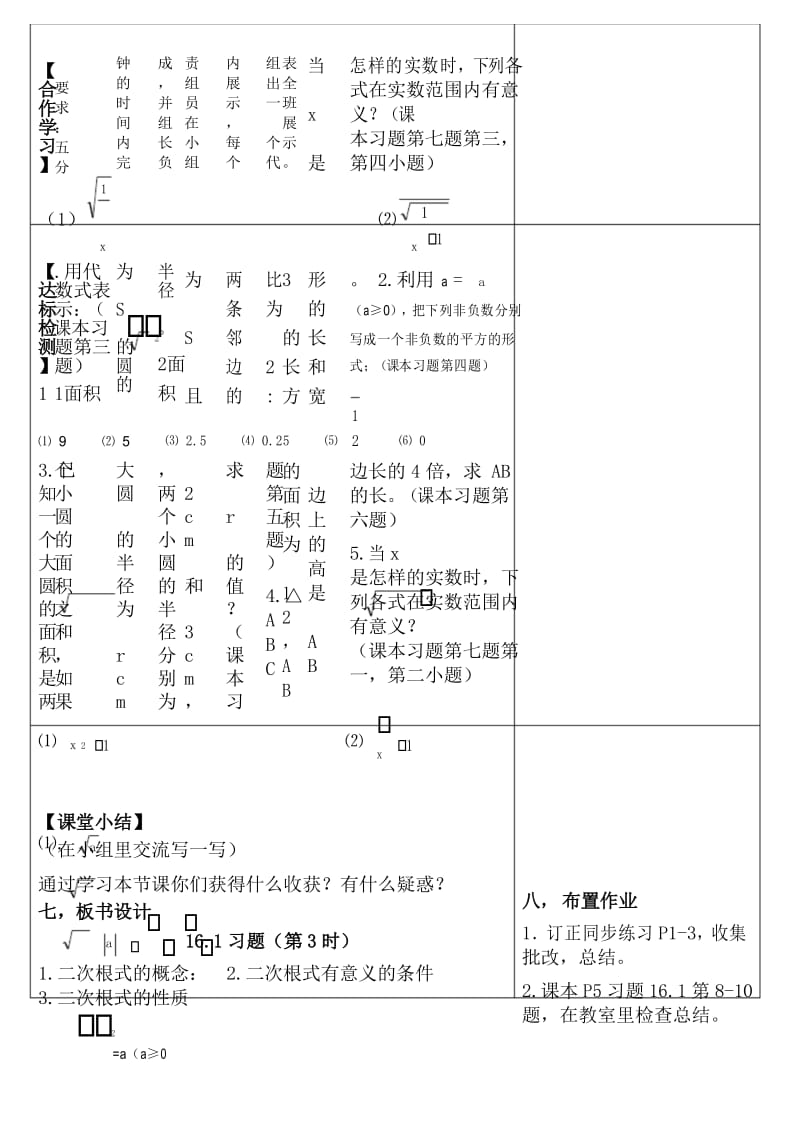 人教版初二数学下册16.1 习题.docx_第3页