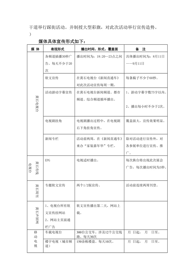 家装建材活动实施方案.doc_第2页