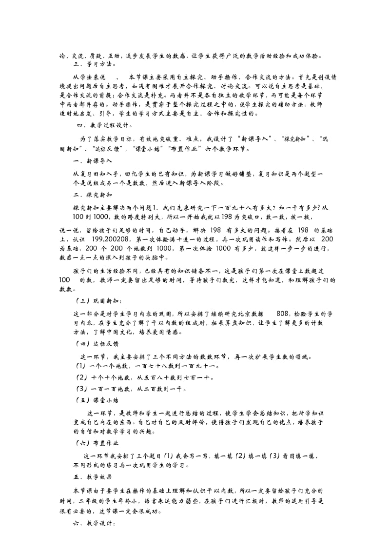 二年级下册数学说课稿-第2单元万以内数的认识说课稿 青岛版.docx_第3页