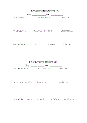 五年级上册数学试题 -简便计算 苏教版(2014秋)无答案.docx