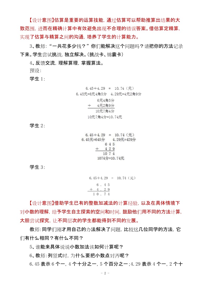 五年级上册数学教案-1.4 小数加减法丨浙教版.docx_第2页