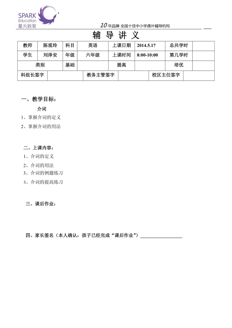 介词教案.doc_第1页