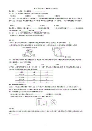 初中人教版数学10.3 课题学习 从数据谈节水-同步练习(3).docx