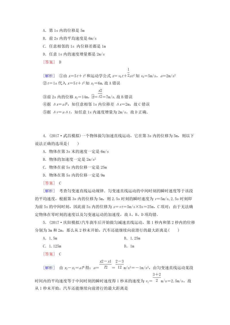 高三物理总练习1-2匀变速直线运动的规律练习新苏版.doc_第2页