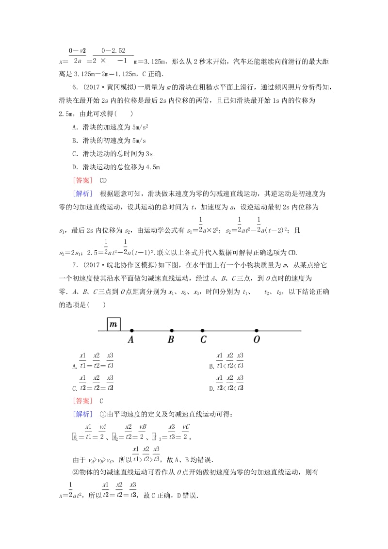 高三物理总练习1-2匀变速直线运动的规律练习新苏版.doc_第3页