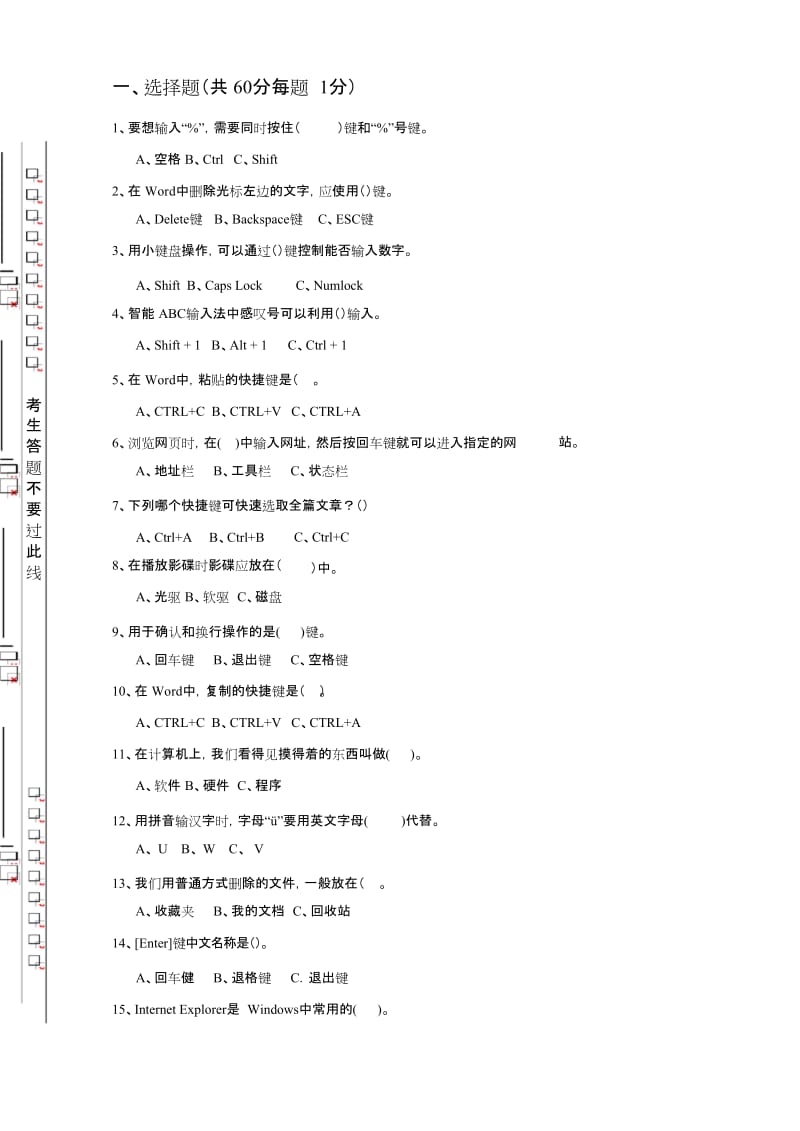 四年级小学信息技术期末考试试题含 答案_共3页.docx_第1页