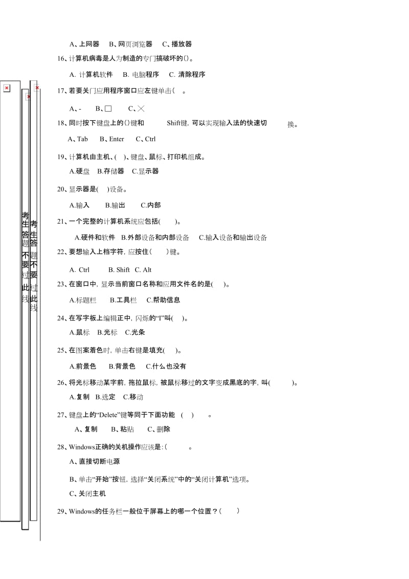 四年级小学信息技术期末考试试题含 答案_共3页.docx_第2页