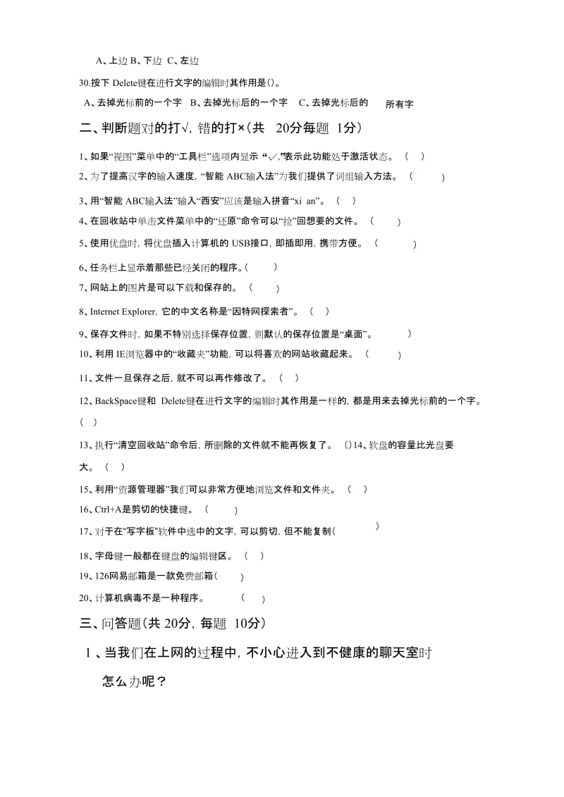 四年级小学信息技术期末考试试题含 答案_共3页.docx_第3页