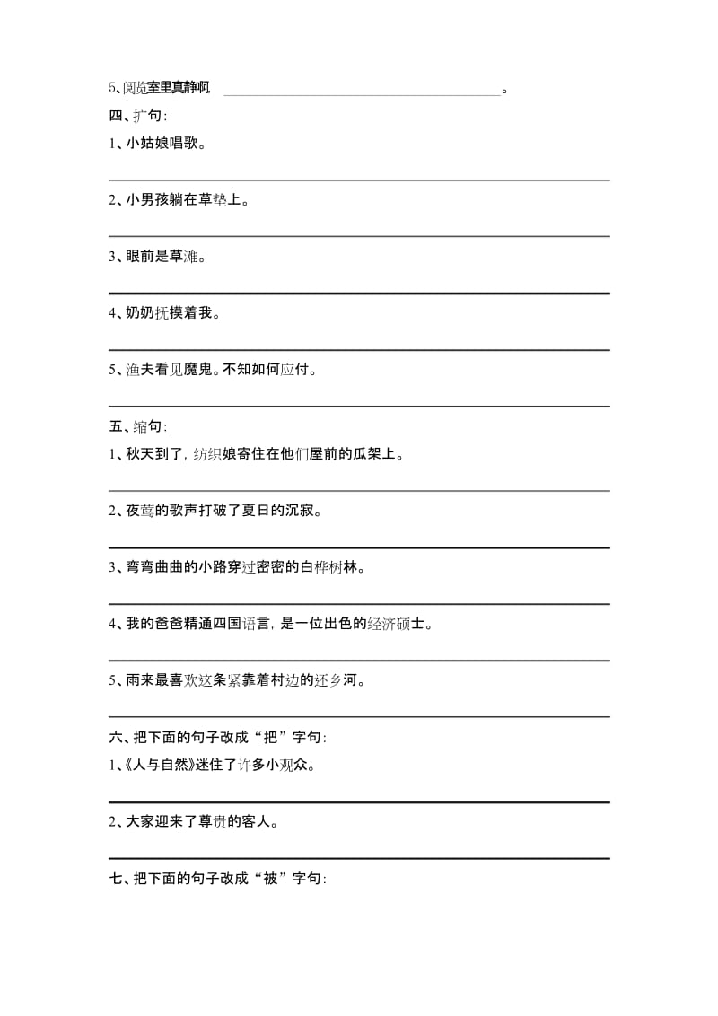 六年级下册语文句子训练.docx_第2页