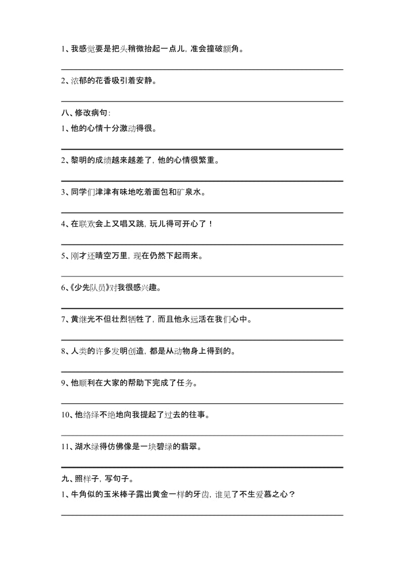 六年级下册语文句子训练.docx_第3页