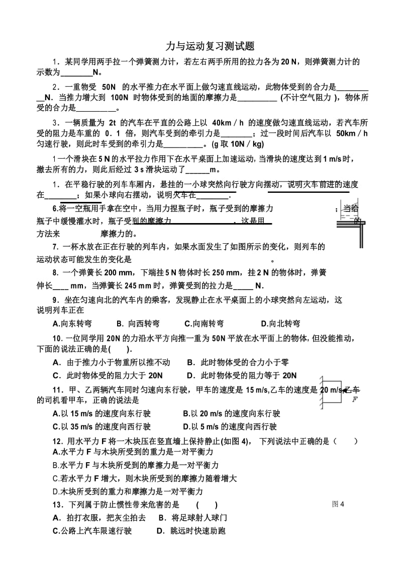 力与运动复习测试题.docx_第1页