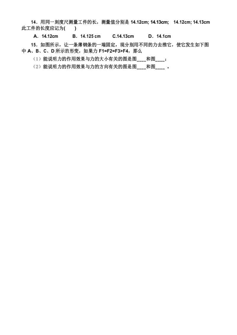 力与运动复习测试题.docx_第2页