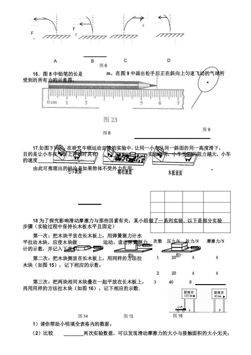 力与运动复习测试题.docx_第3页