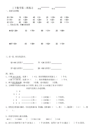 三年级下册数学试题周周练2苏教版(2014秋) 无答案.docx