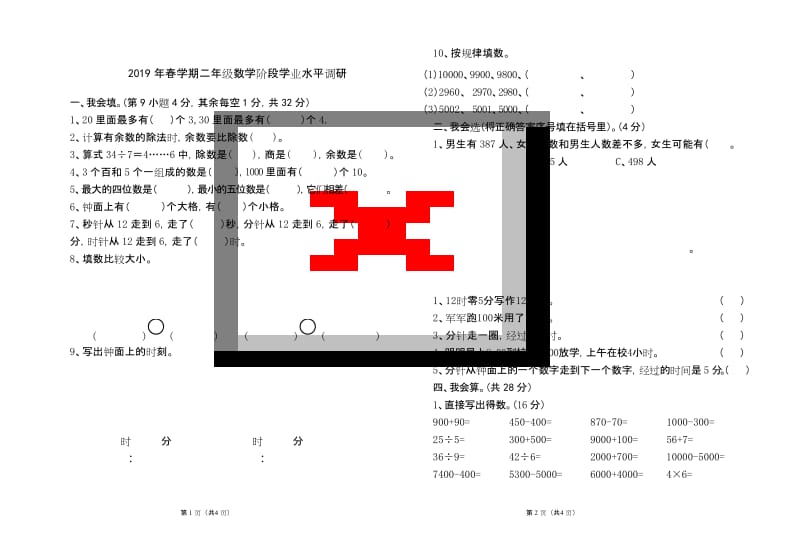 二年级数学下册试题-期中试卷(江苏盐城真卷)苏教版(无答案).docx_第1页