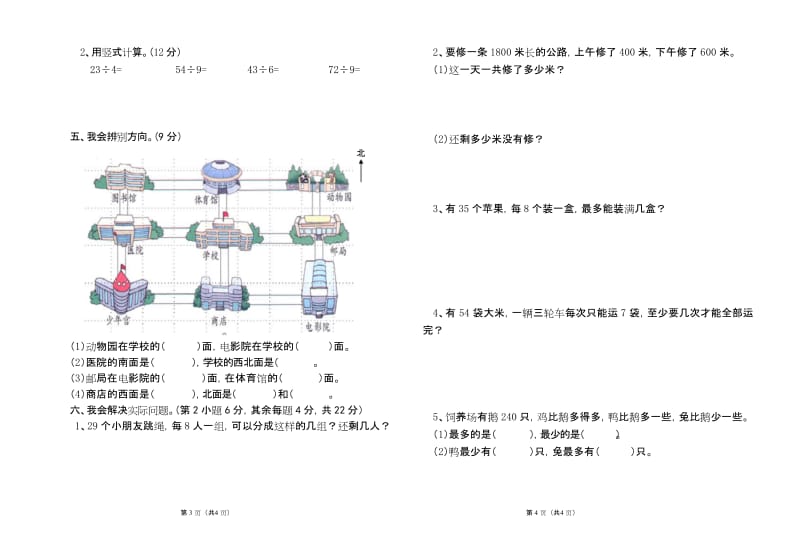 二年级数学下册试题-期中试卷(江苏盐城真卷)苏教版(无答案).docx_第2页