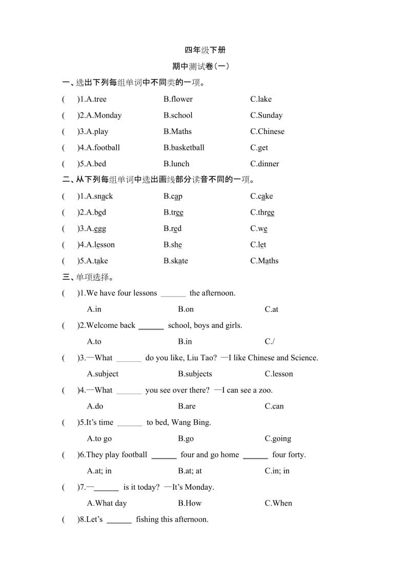 【2020最新】译林版四年级下册英语《期中考试试卷》(含答案可编辑).docx_第1页