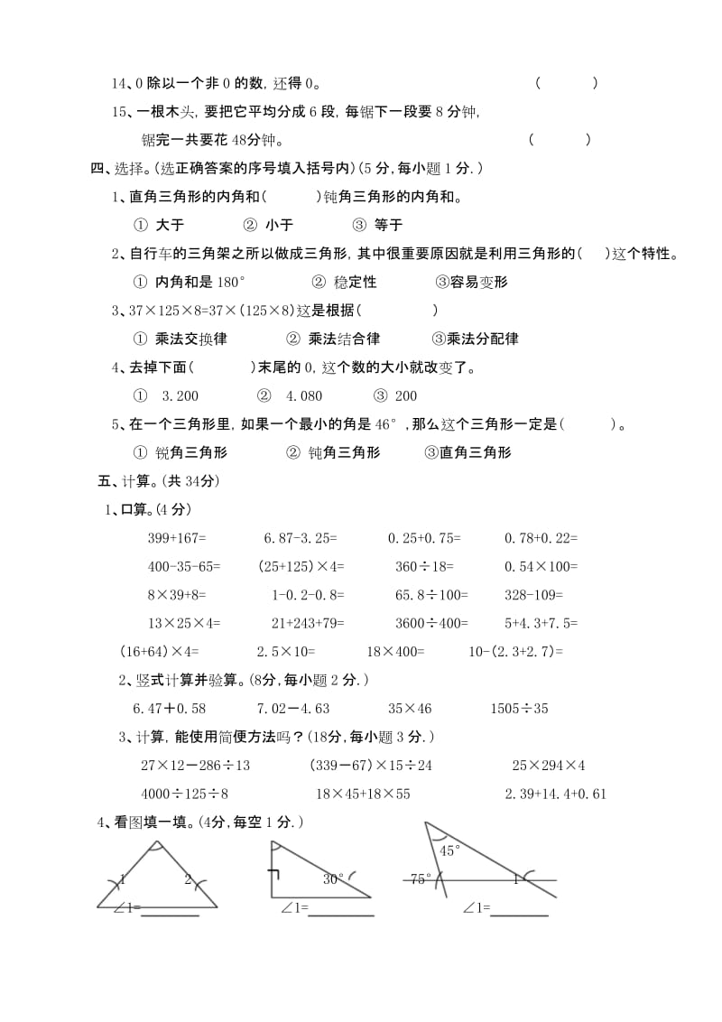 人教版小学四年级数学下册期末试卷(5).docx_第2页