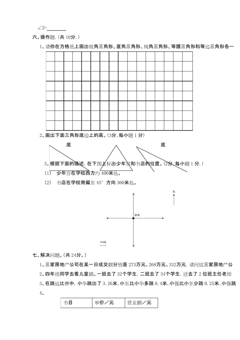 人教版小学四年级数学下册期末试卷(5).docx_第3页