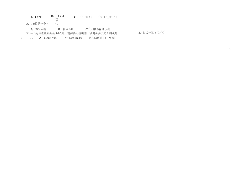 【精品】小学数学毕业考试模拟试题.docx_第2页