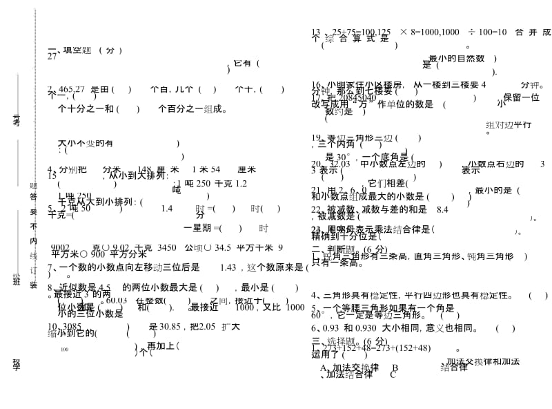 四年级数学下册易错题整理.docx_第1页