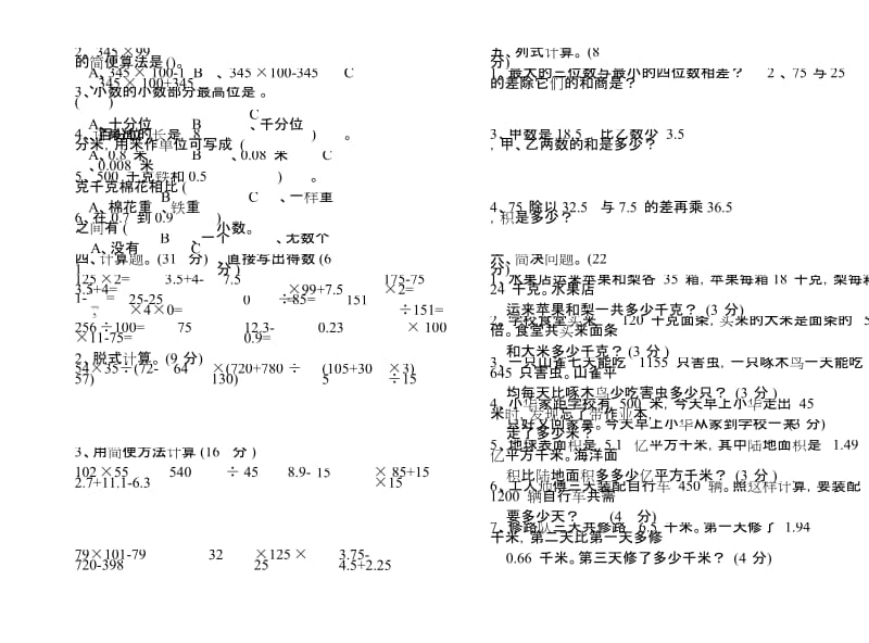 四年级数学下册易错题整理.docx_第2页