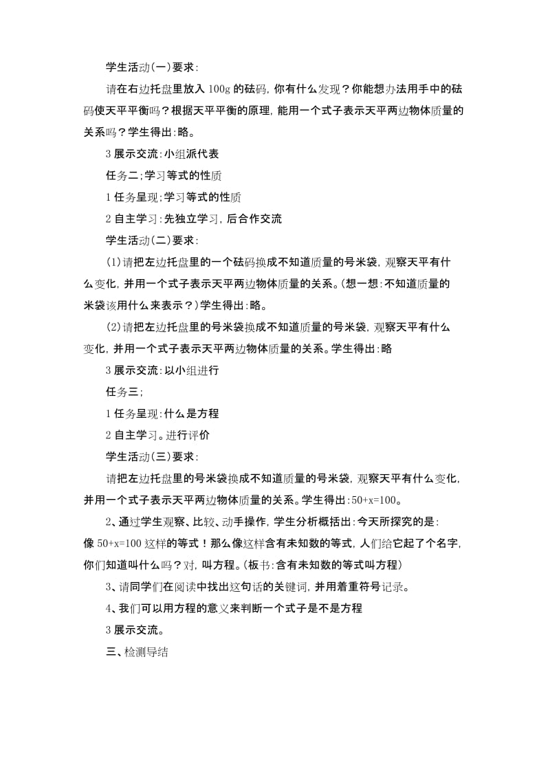 人教版数学五上第五单元：《方程的意义》教案设计及反思.docx_第2页