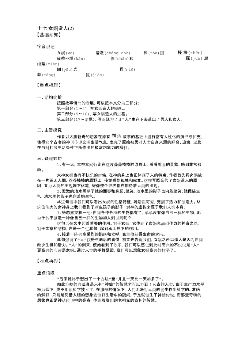 十七 女娲造人(2)-要点梳理.docx_第1页