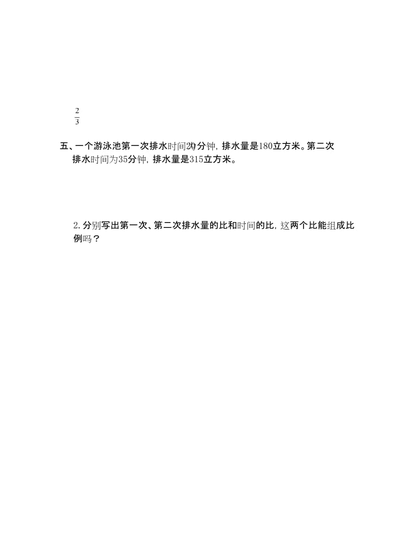 人教版 六年级数学 下册同步补习辅导练习题 电子课堂作业设计 第4单元 比例 第1课时 比例的意义和基本性质.docx_第2页