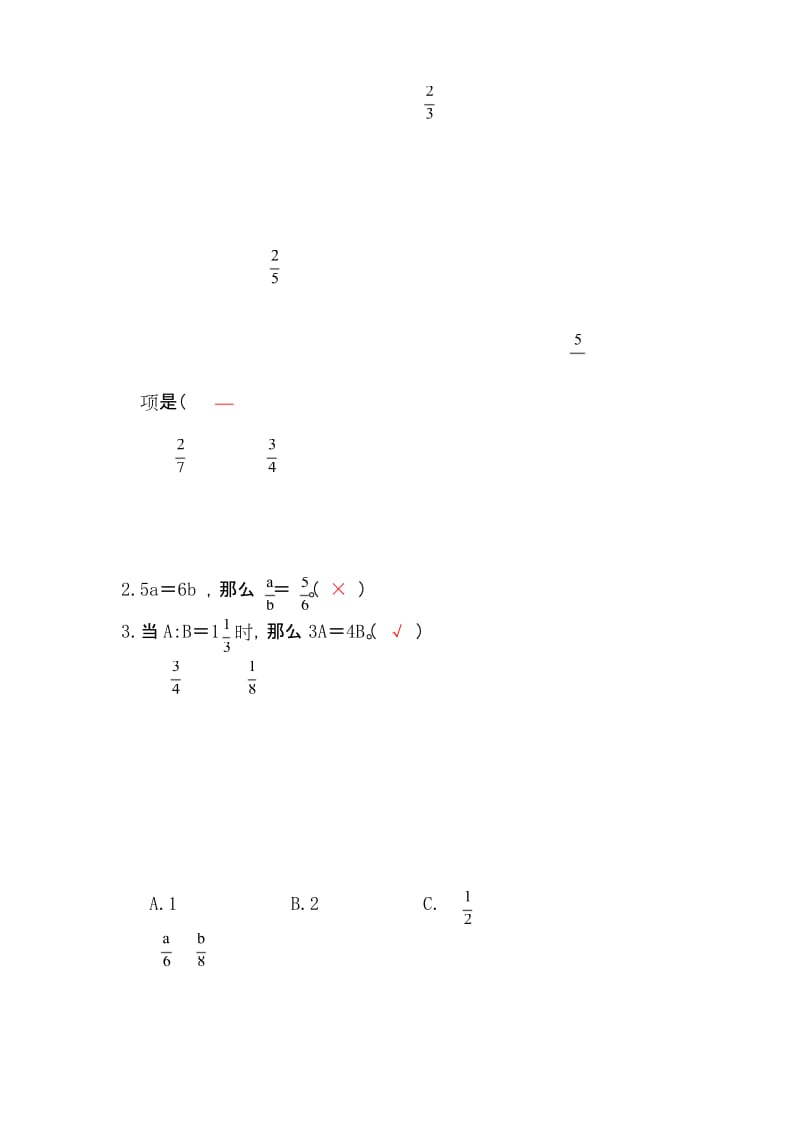 人教版 六年级数学 下册同步补习辅导练习题 电子课堂作业设计 第4单元 比例 第1课时 比例的意义和基本性质.docx_第3页