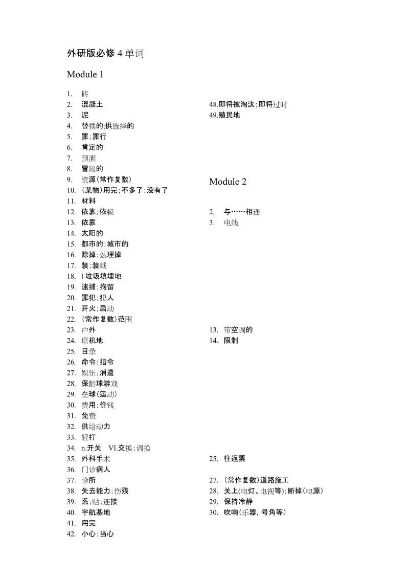 外研版英语必修四单词表.中文版doc演示教学.docx_第1页