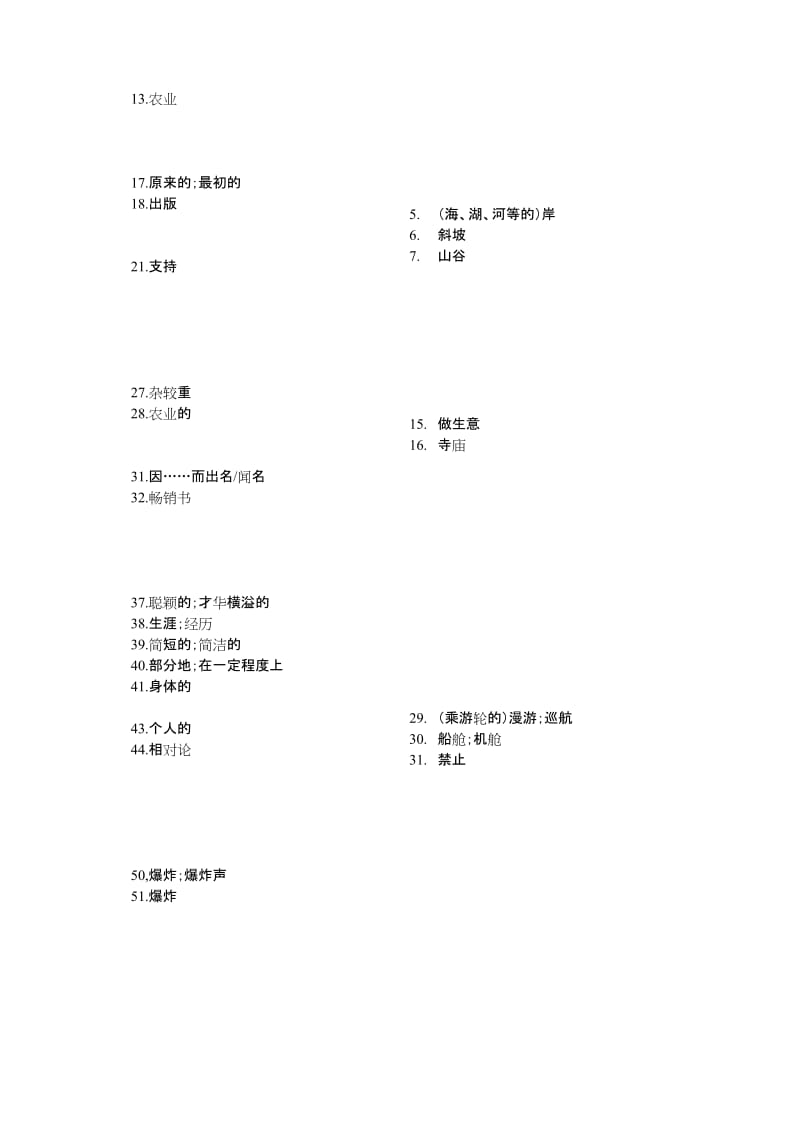 外研版英语必修四单词表.中文版doc演示教学.docx_第3页