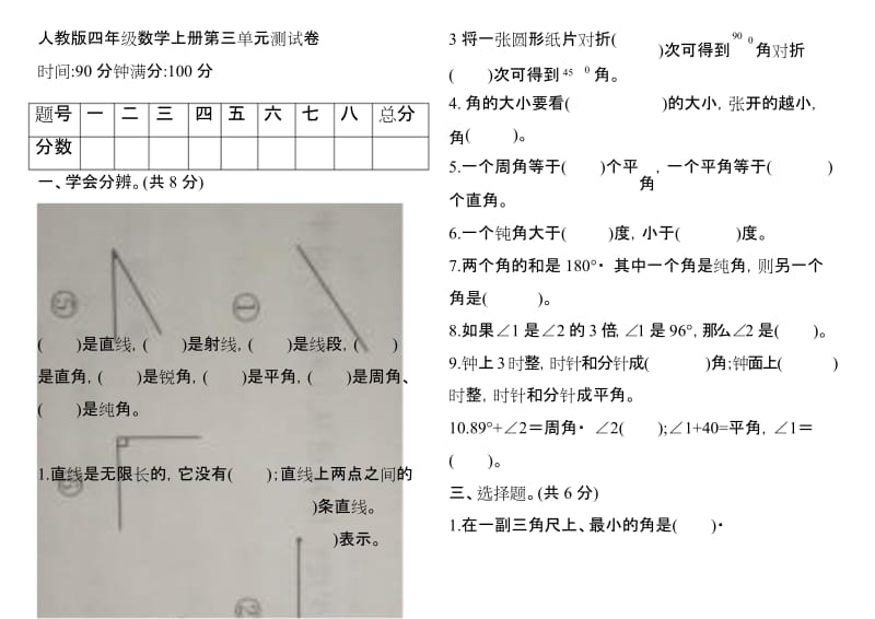 人教新课标四年级上册数学第三单元测试卷.docx_第1页