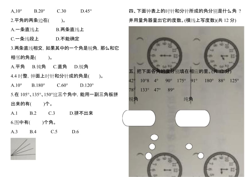 人教新课标四年级上册数学第三单元测试卷.docx_第2页