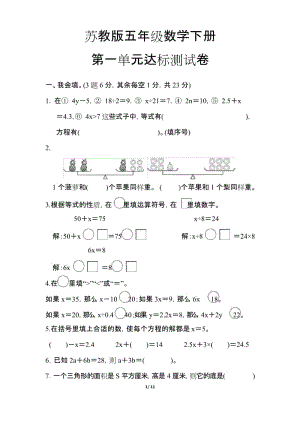 【苏教版】五年级数学下册《第一单元达标测试卷》(附答案).docx