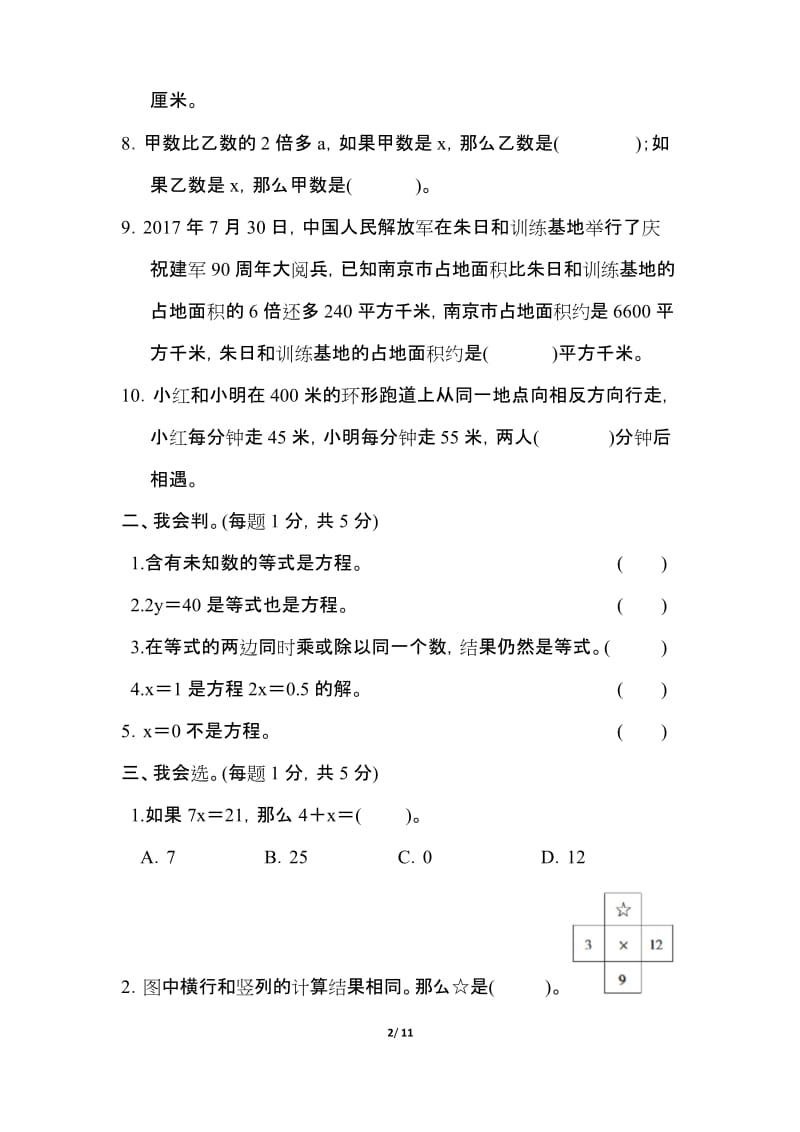 【苏教版】五年级数学下册《第一单元达标测试卷》(附答案).docx_第2页