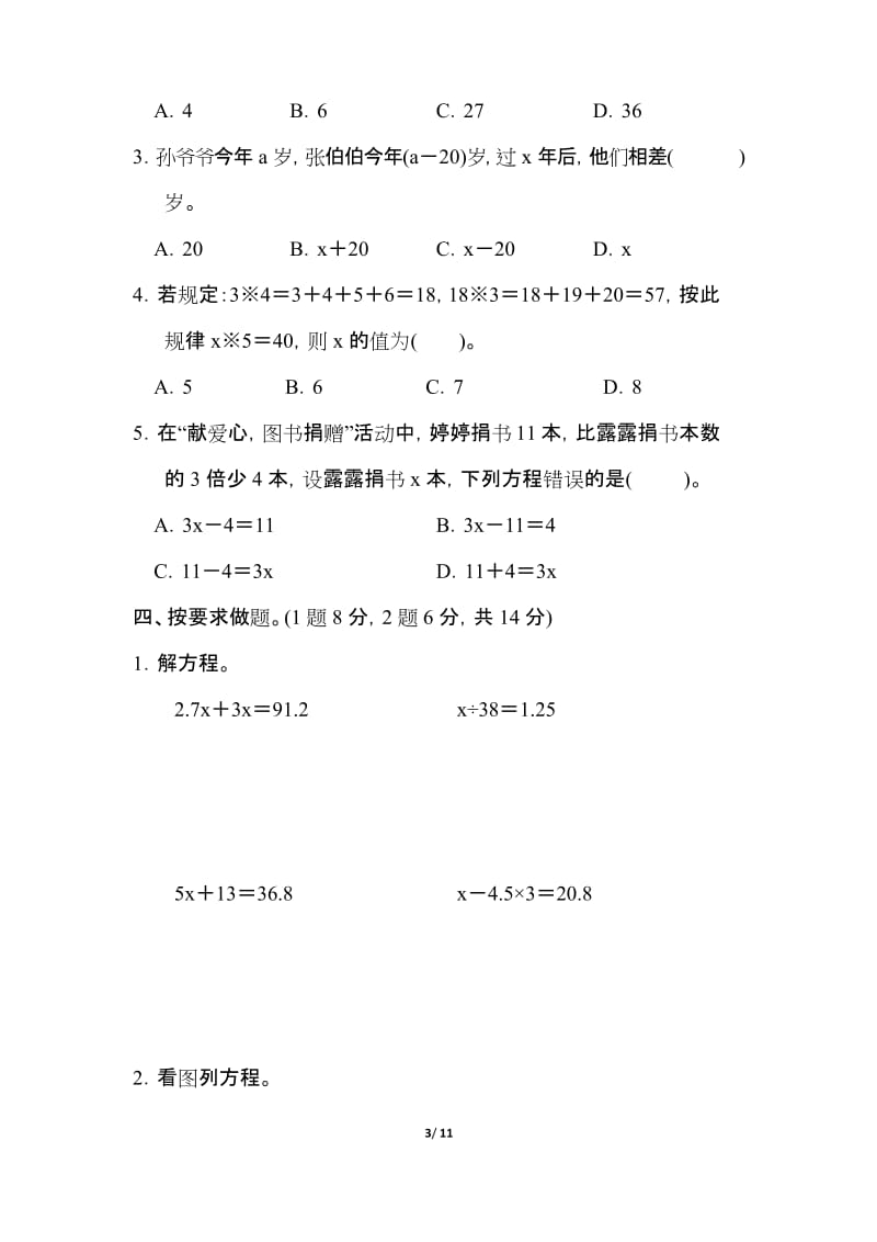 【苏教版】五年级数学下册《第一单元达标测试卷》(附答案).docx_第3页