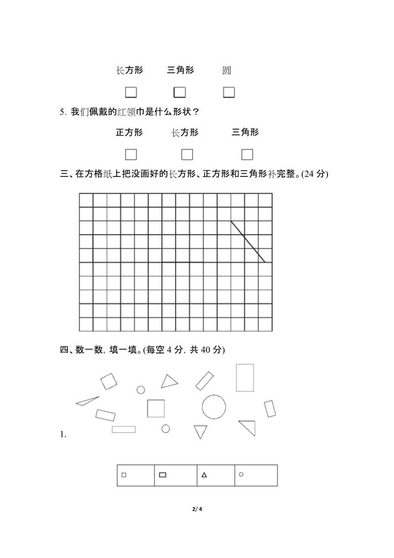 【苏教版】一年级数学下册《第二单元测试卷》(附答案).docx_第2页