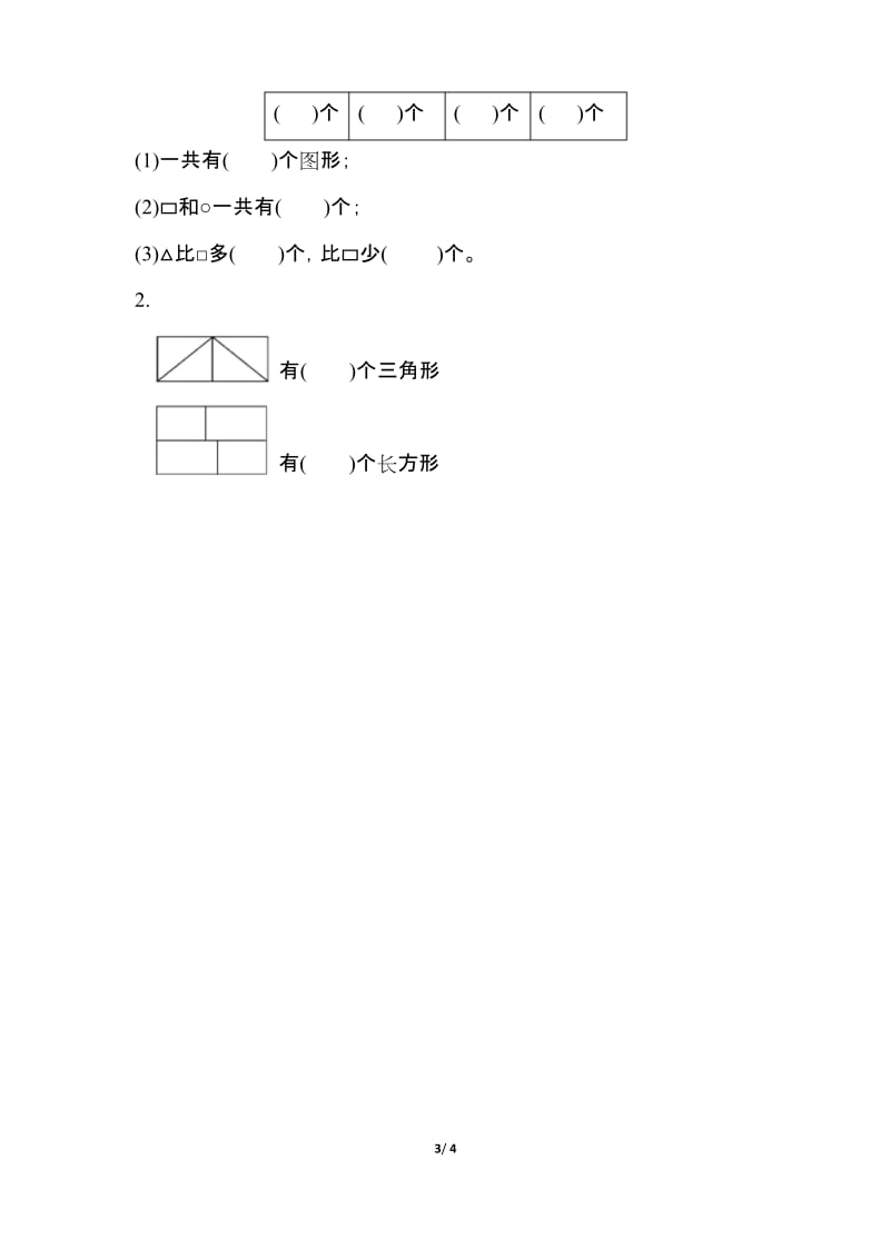 【苏教版】一年级数学下册《第二单元测试卷》(附答案).docx_第3页